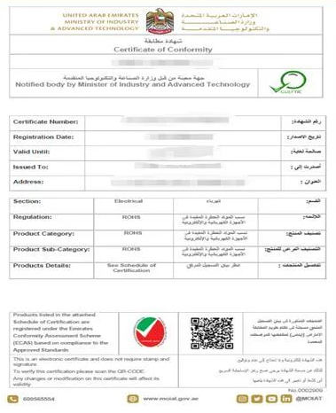 阿联酋标准化和计量局 ESMA更名为 MoIAT  证书模板也一并更新(图1)
