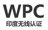 印度无线产品WPC认证服务