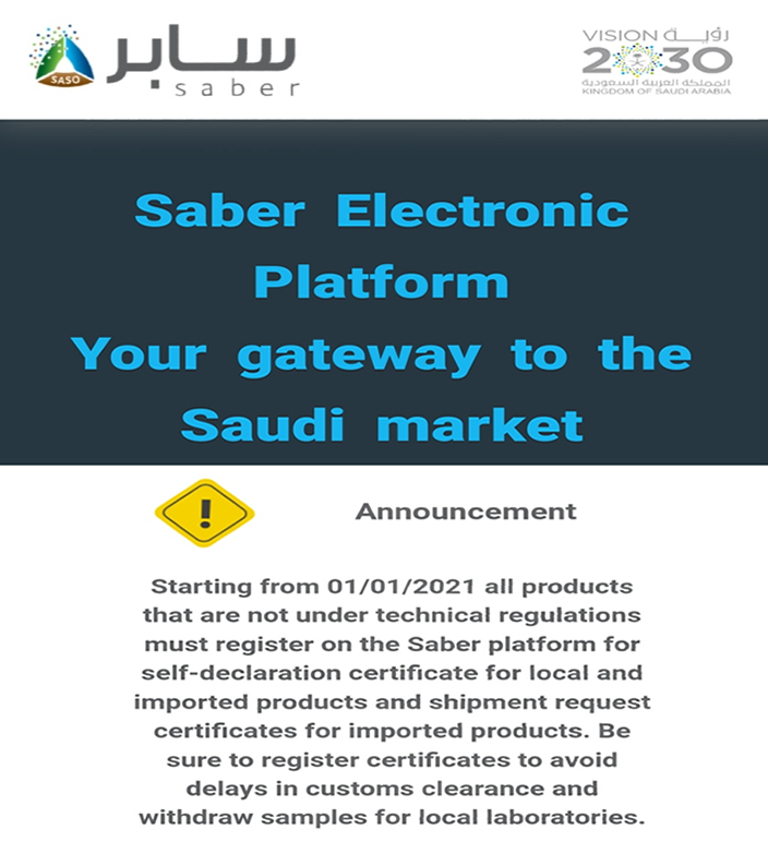 沙特SASO公告：自2021年1月1日起所有当地或进口的非管制产品都需要在Saber平台申请自我声明证书(图1)