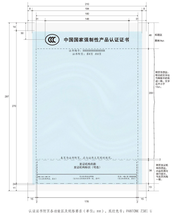 CCC认证将全面推行实施电子认证证书(图2)