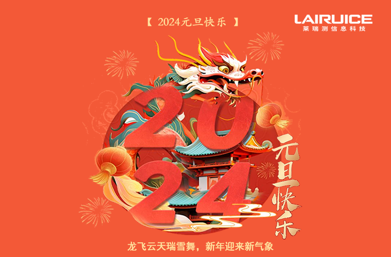 2024年公司元旦放假通知(图1) 2024年公司元旦放假通知(图1)